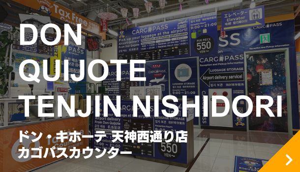 ドンキホーテ天神西通り店カウンター